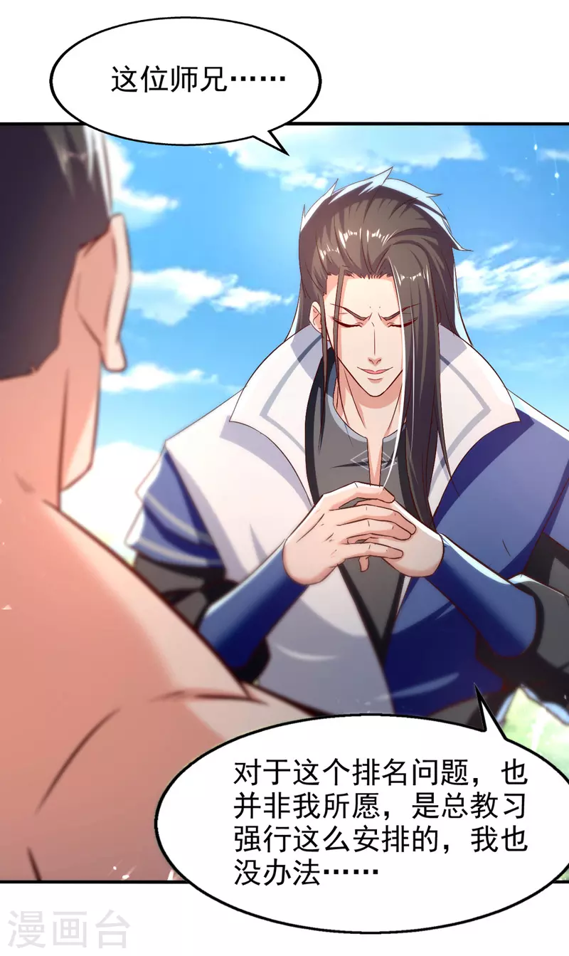 第95话 赵虎上门 第13页