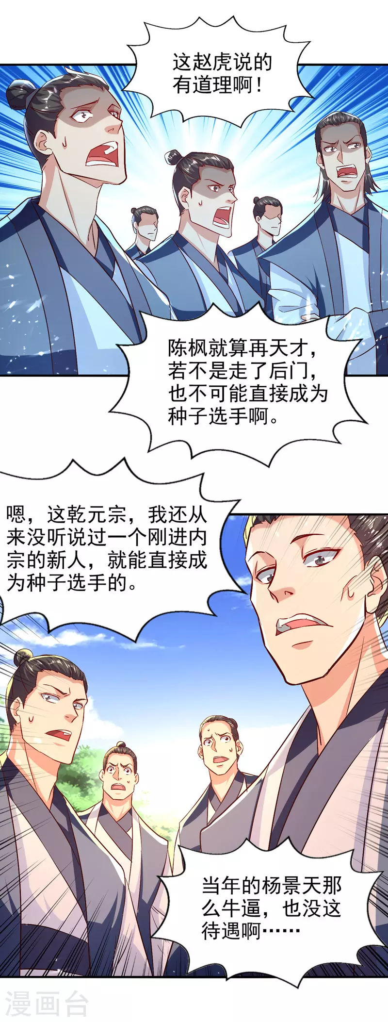 第95话 赵虎上门 第16页