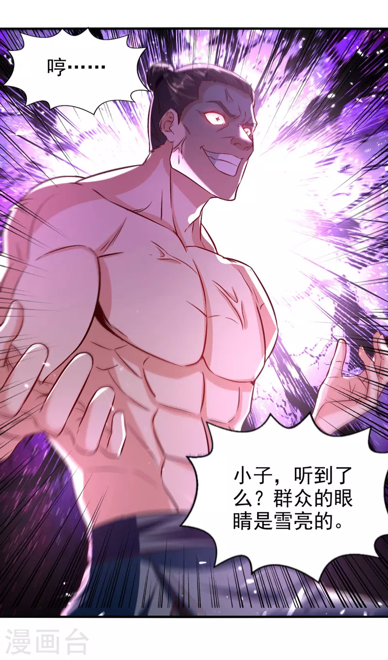 第95话 赵虎上门 第17页