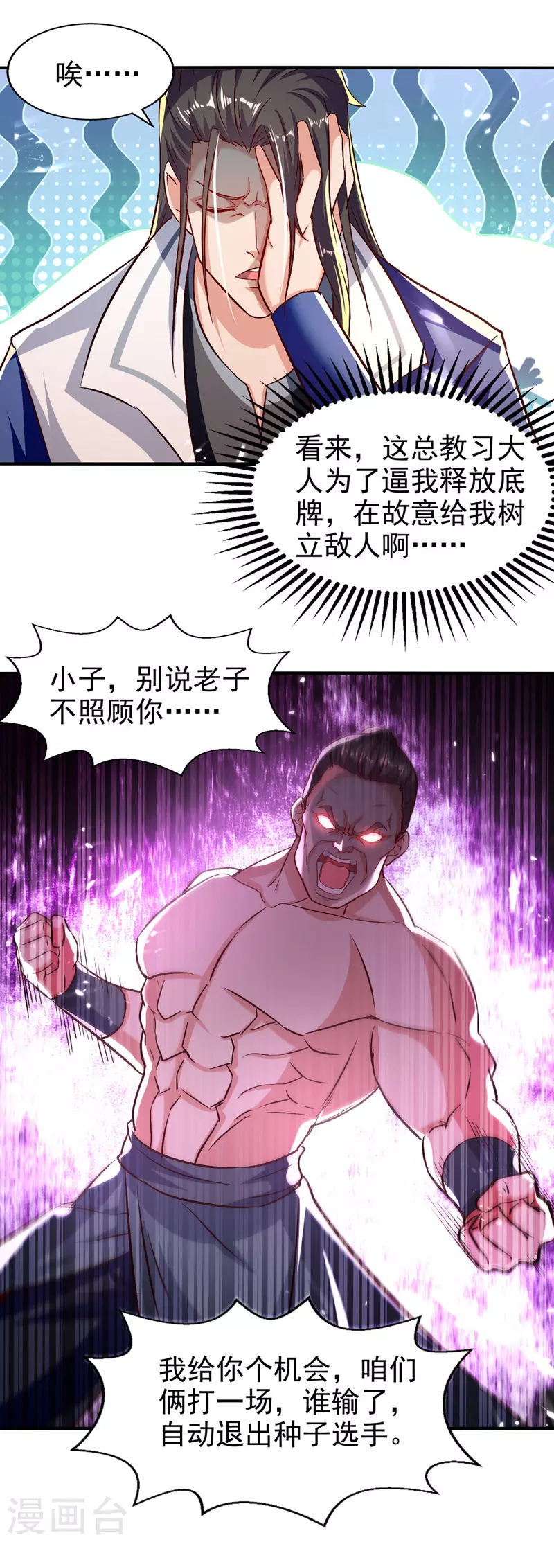 第95话 赵虎上门 第18页