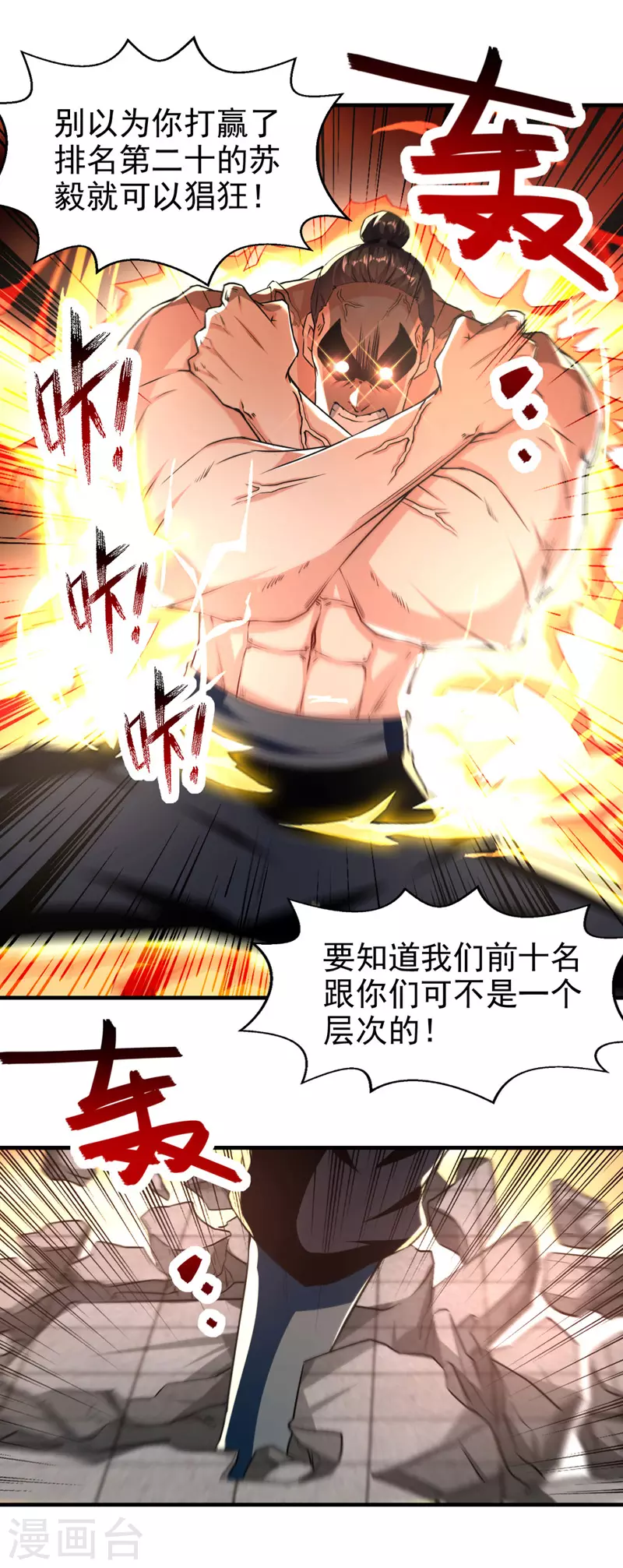 第95话 赵虎上门 第20页