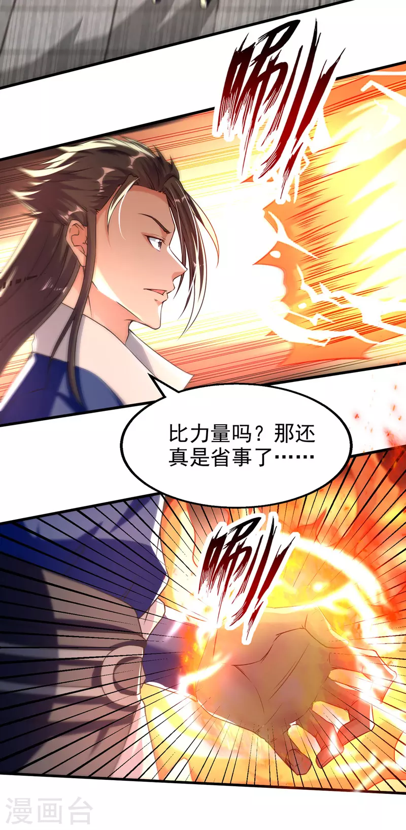 第95话 赵虎上门 第22页