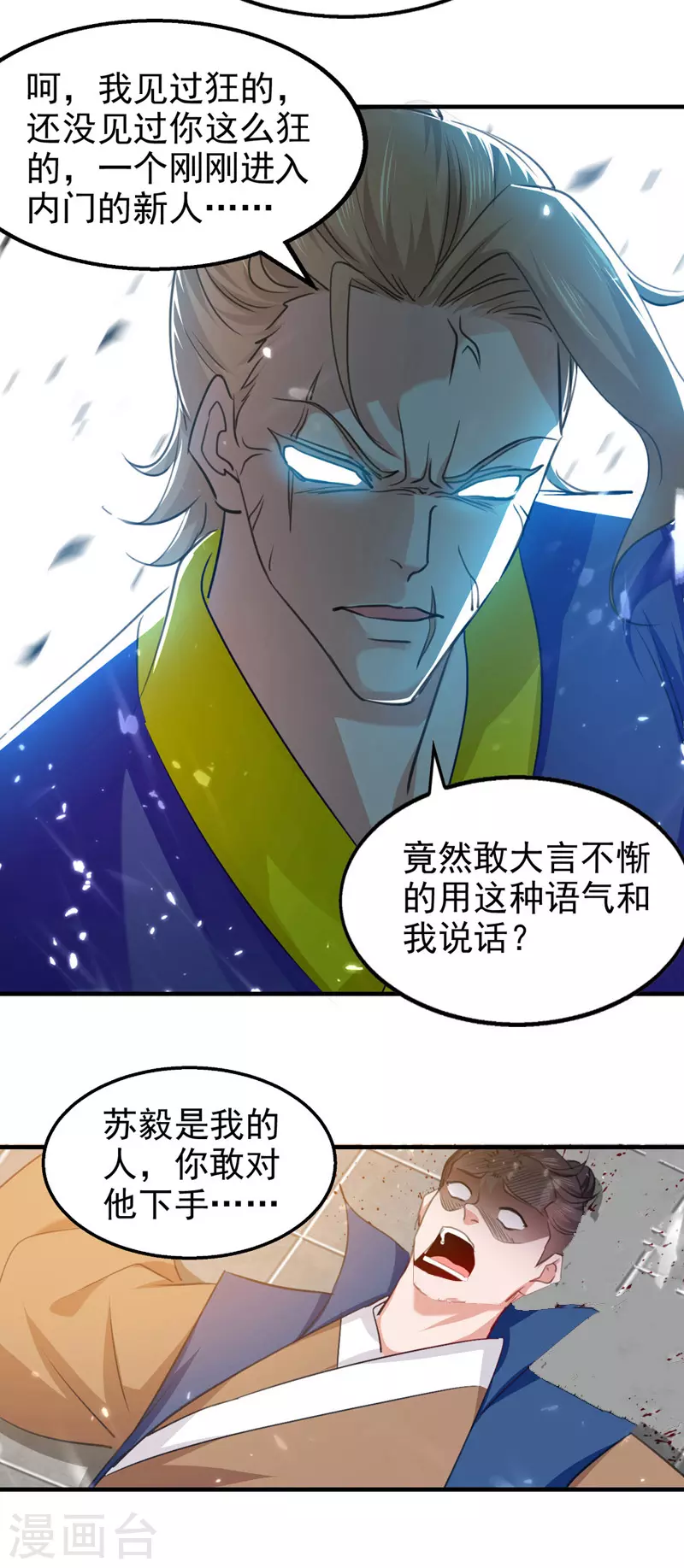 第94话 种子选手 第3页