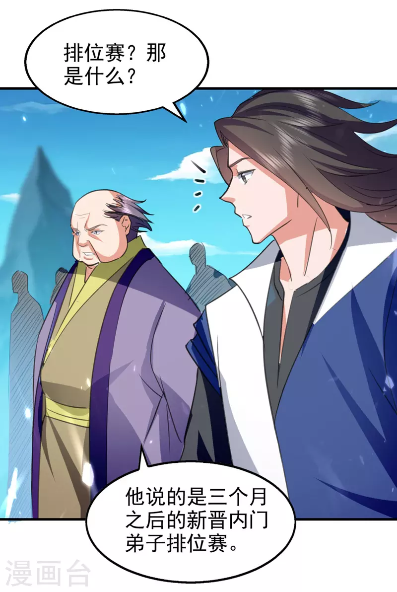 第94话 种子选手 第14页