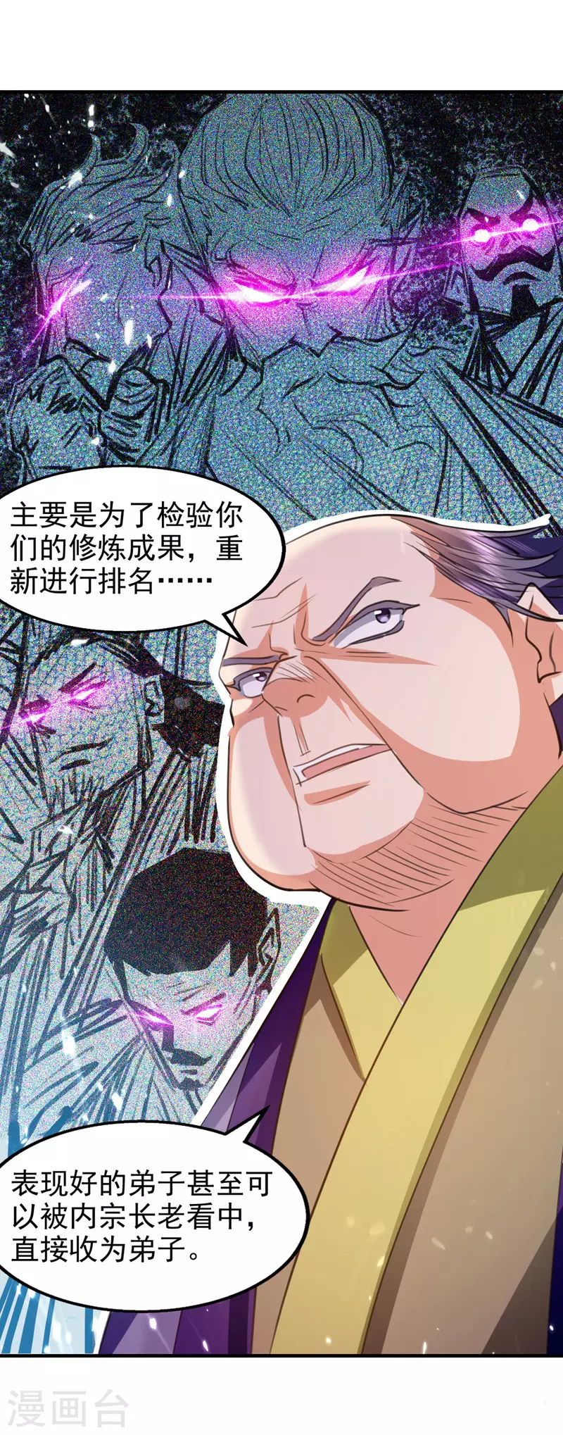 第94话 种子选手 第15页