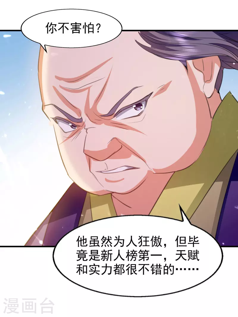 第94话 种子选手 第17页