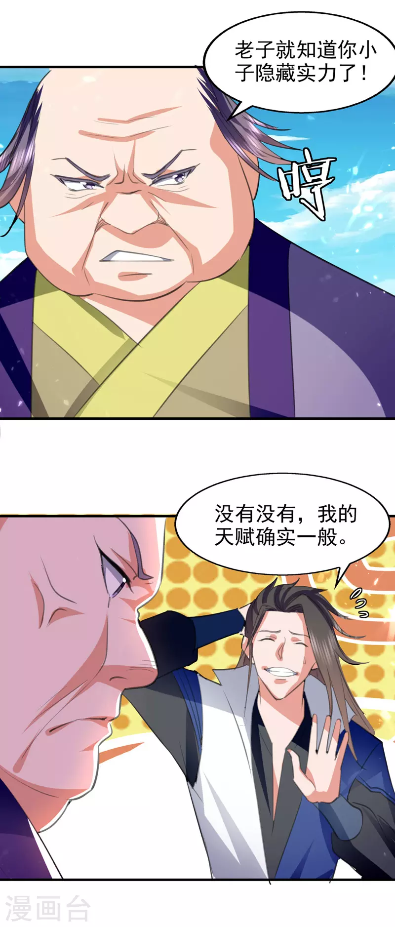 第94话 种子选手 第19页