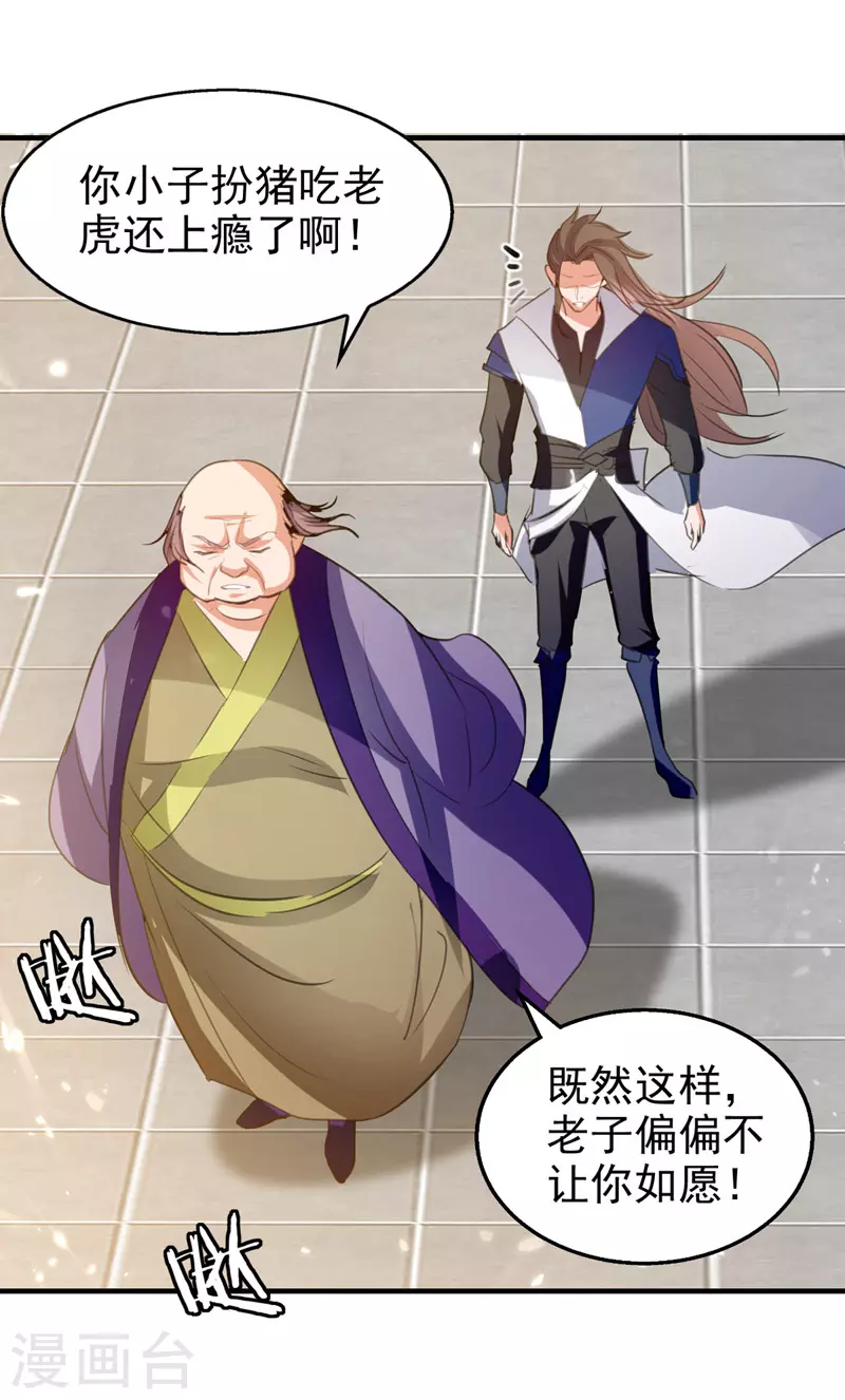 第94话 种子选手 第20页
