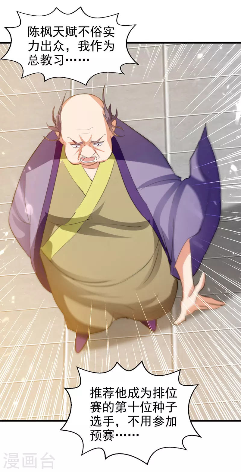 第94话 种子选手 第22页