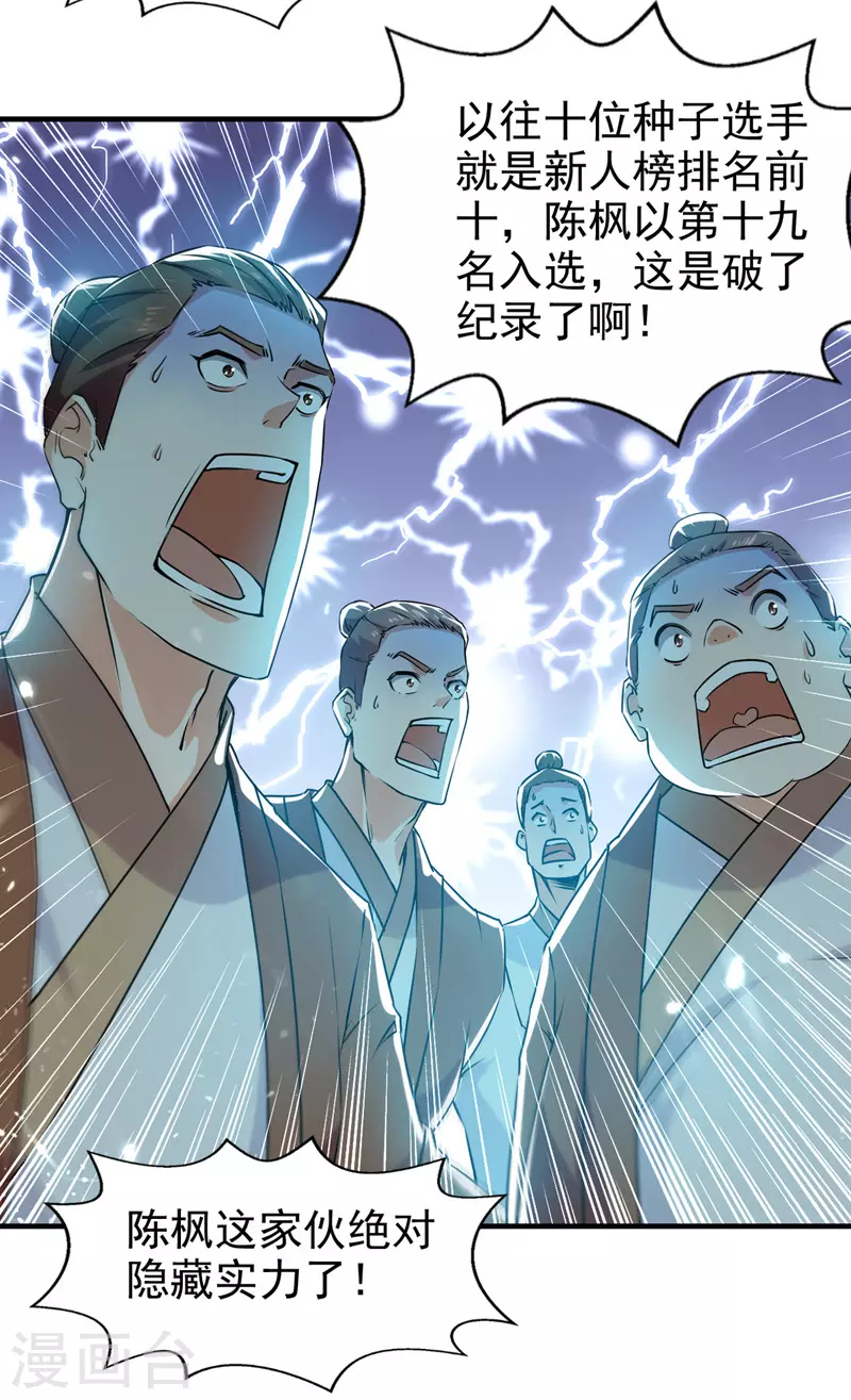 第94话 种子选手 第24页