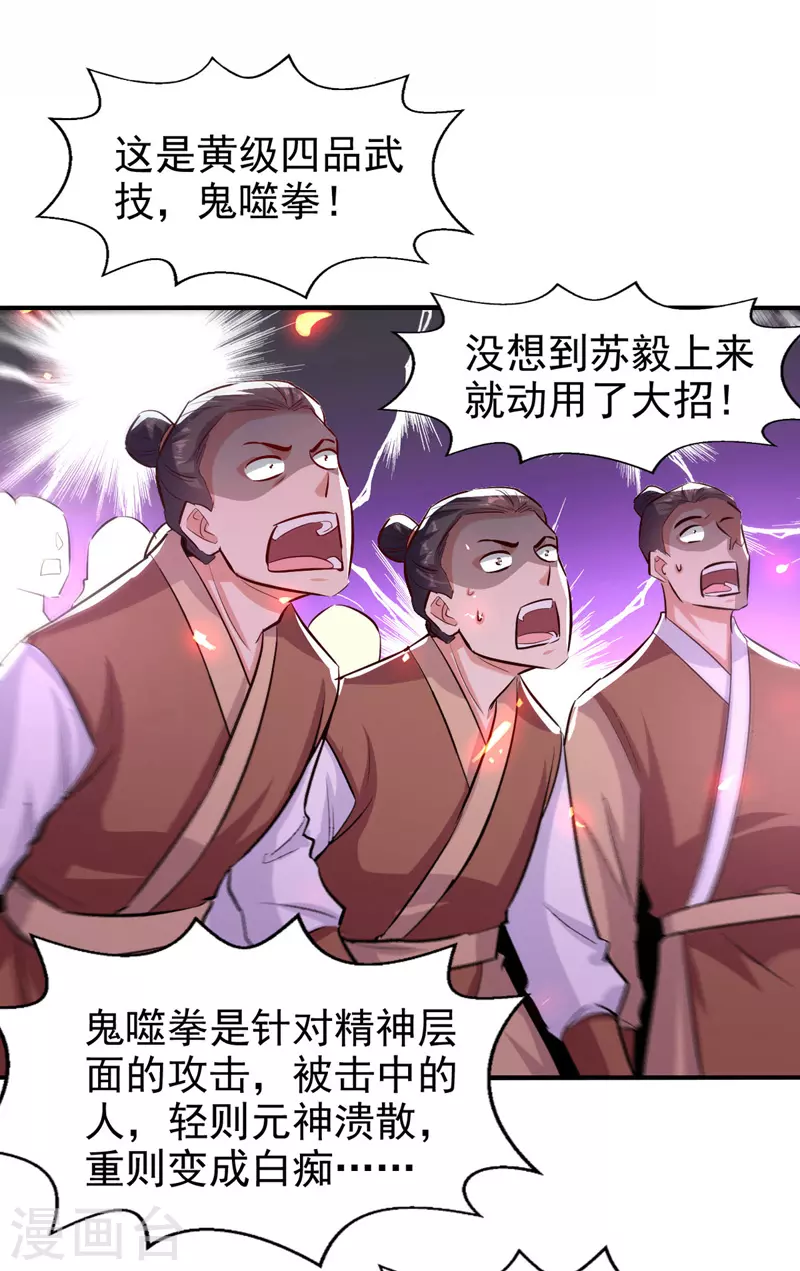 第93话 苏毅，废！ 第1页