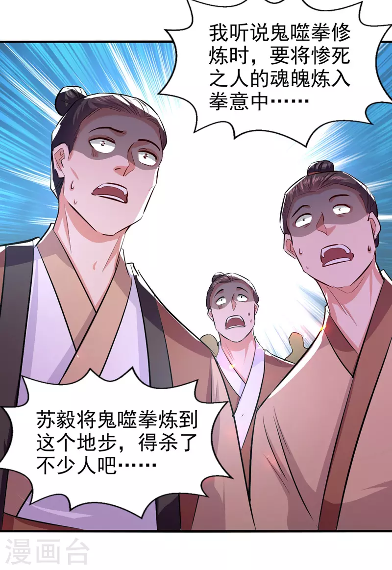 第93话 苏毅，废！ 第2页
