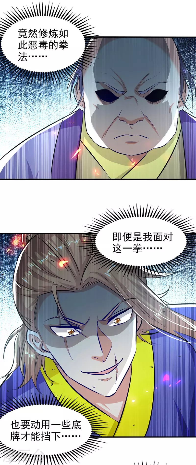 第93话 苏毅，废！ 第3页