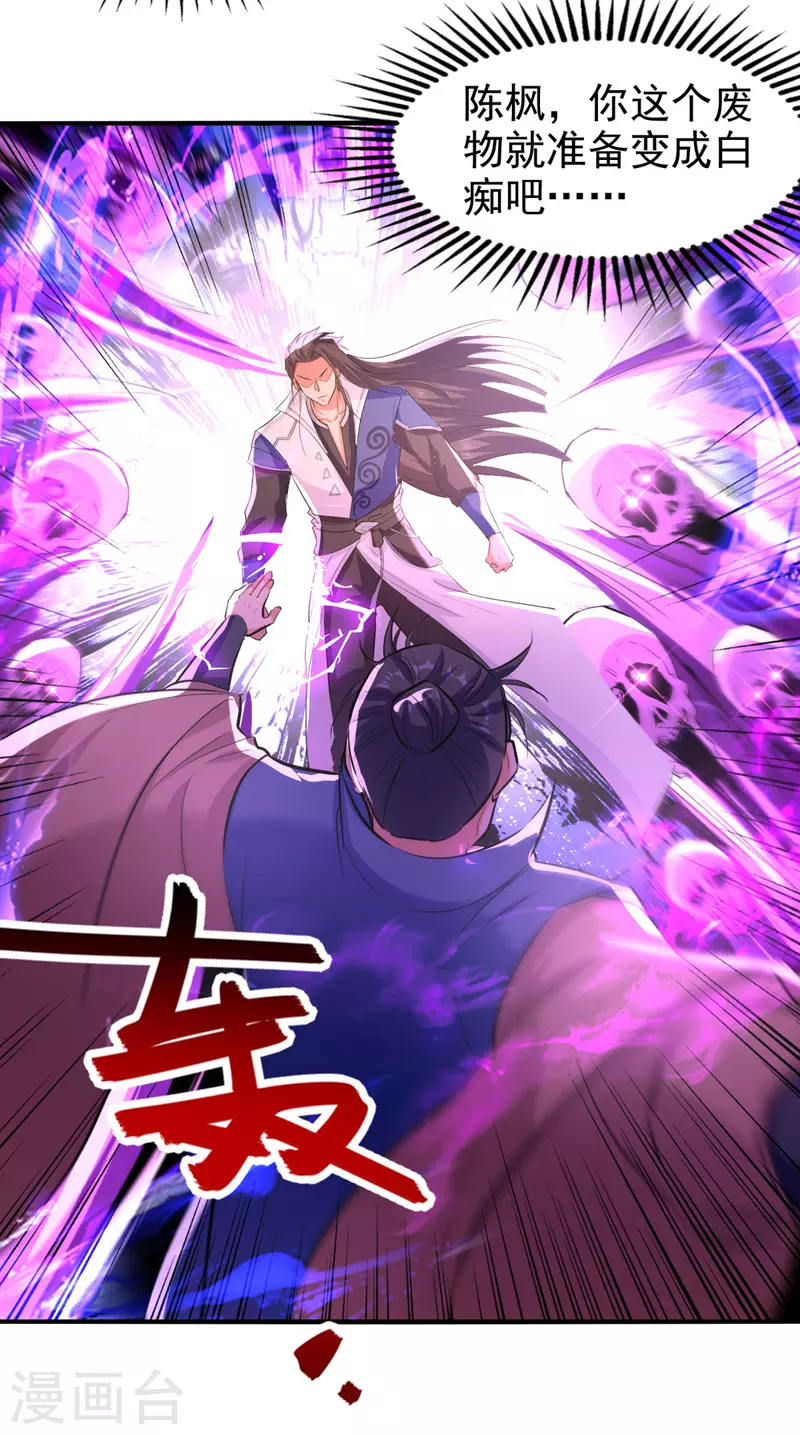 第93话 苏毅，废！ 第4页