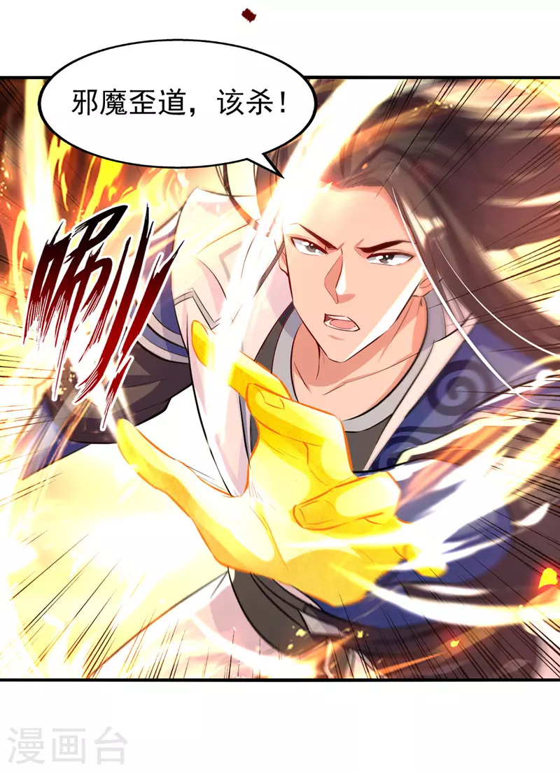 第93话 苏毅，废！ 第5页