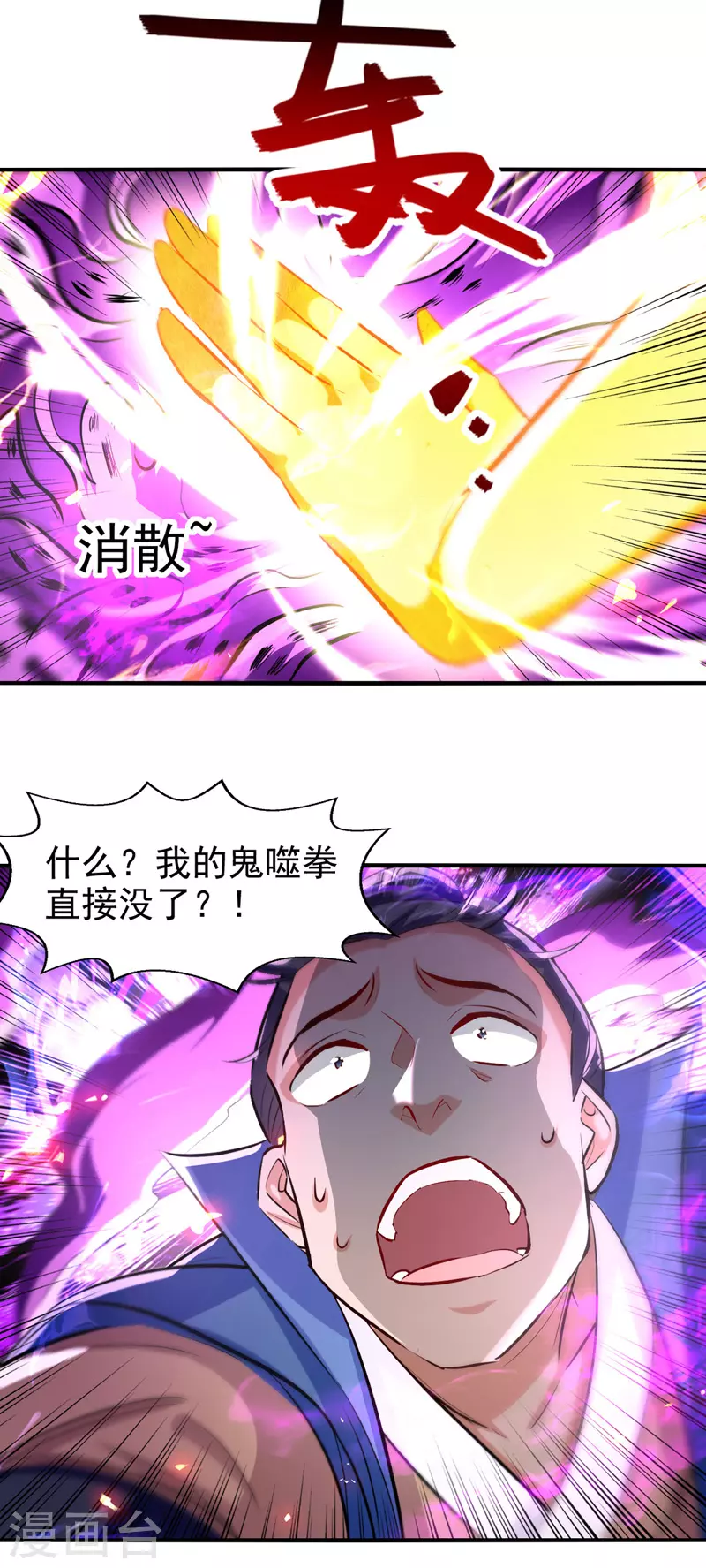第93话 苏毅，废！ 第7页