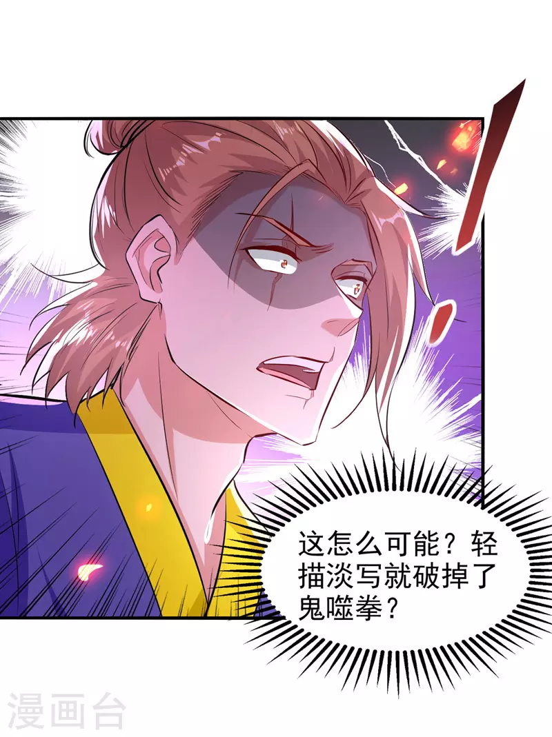 第93话 苏毅，废！ 第8页