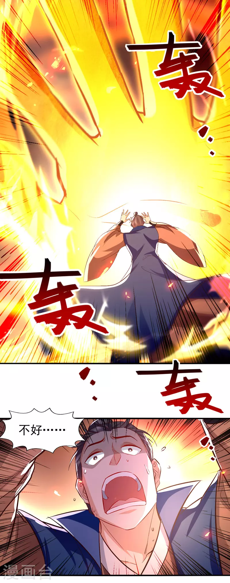 第93话 苏毅，废！ 第10页
