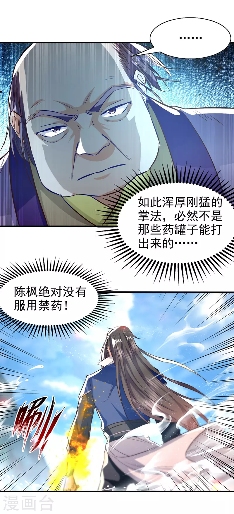 第93话 苏毅，废！ 第13页