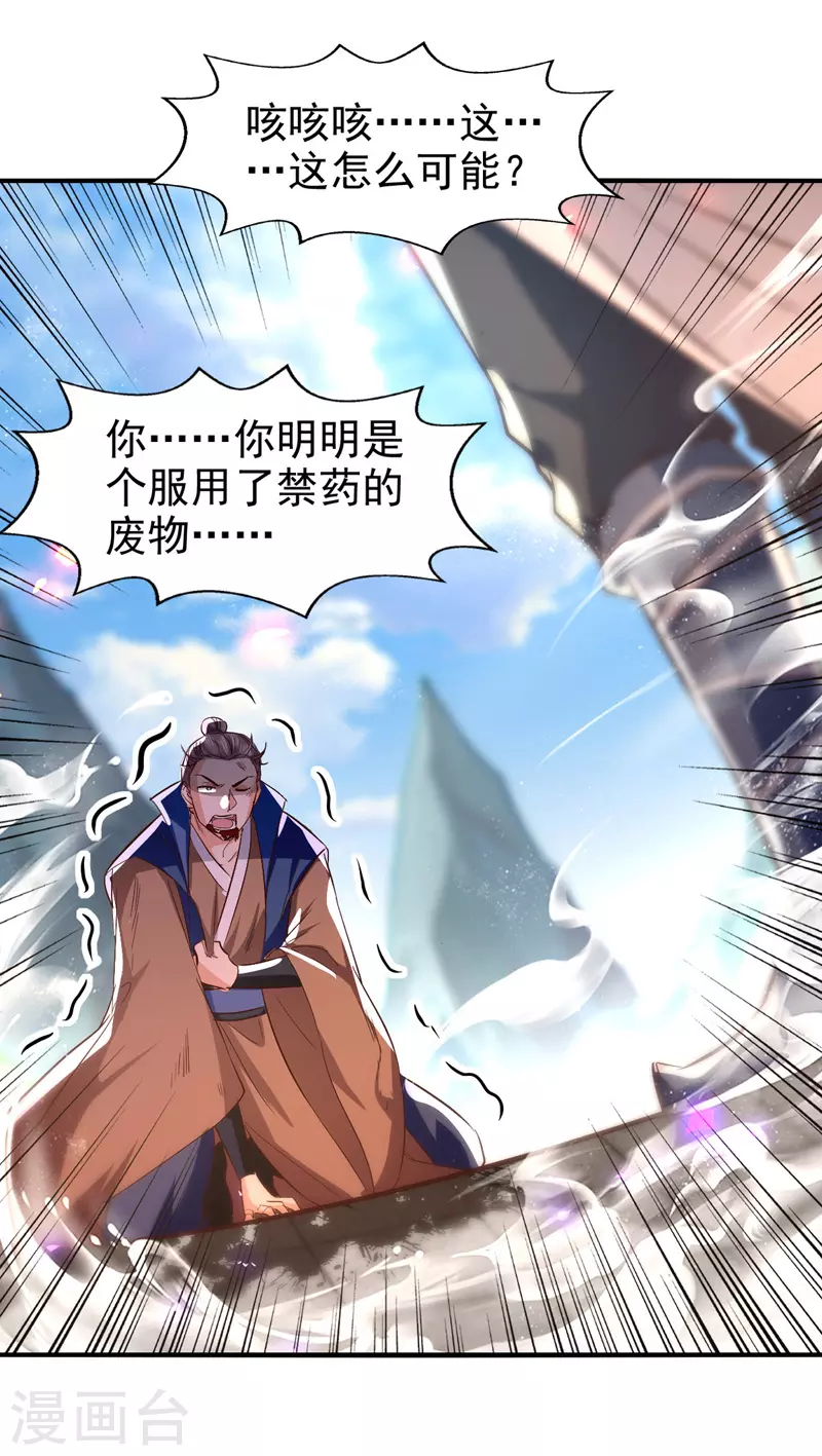第93话 苏毅，废！ 第14页