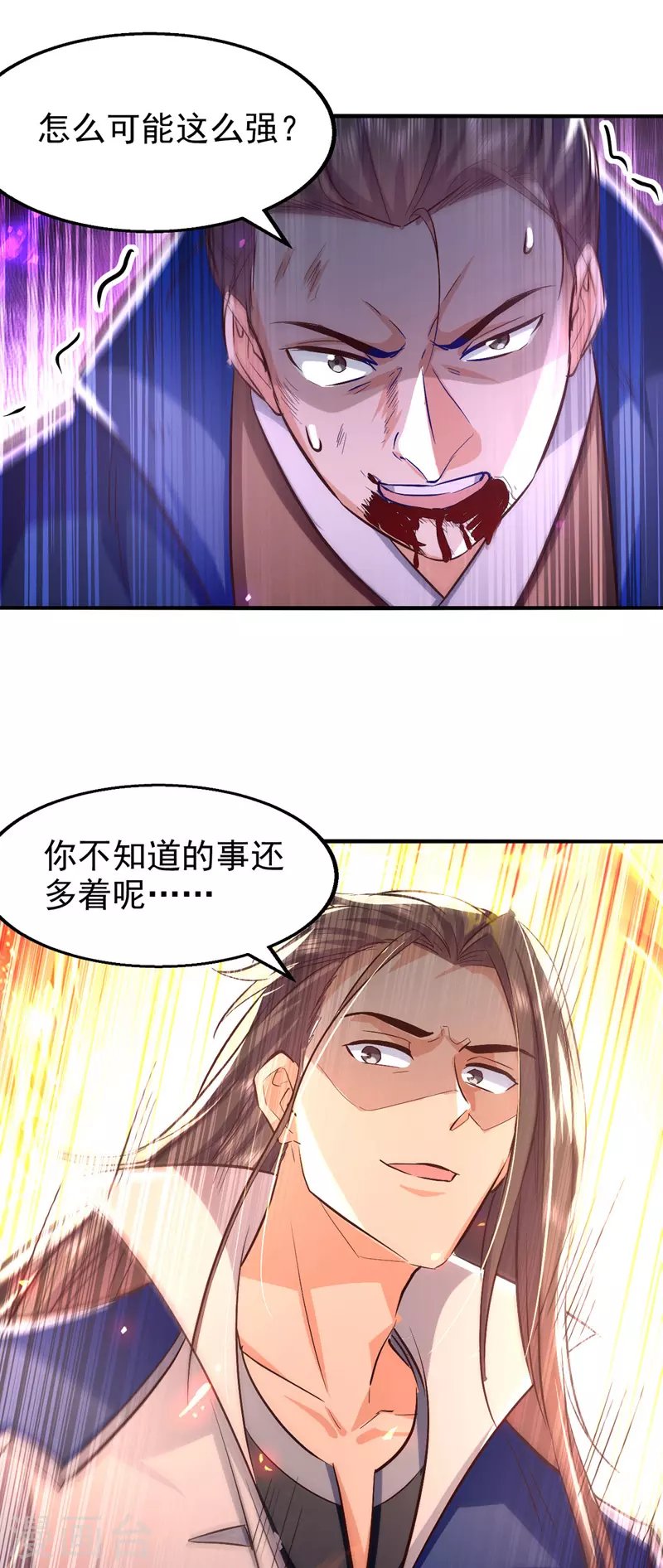 第93话 苏毅，废！ 第15页