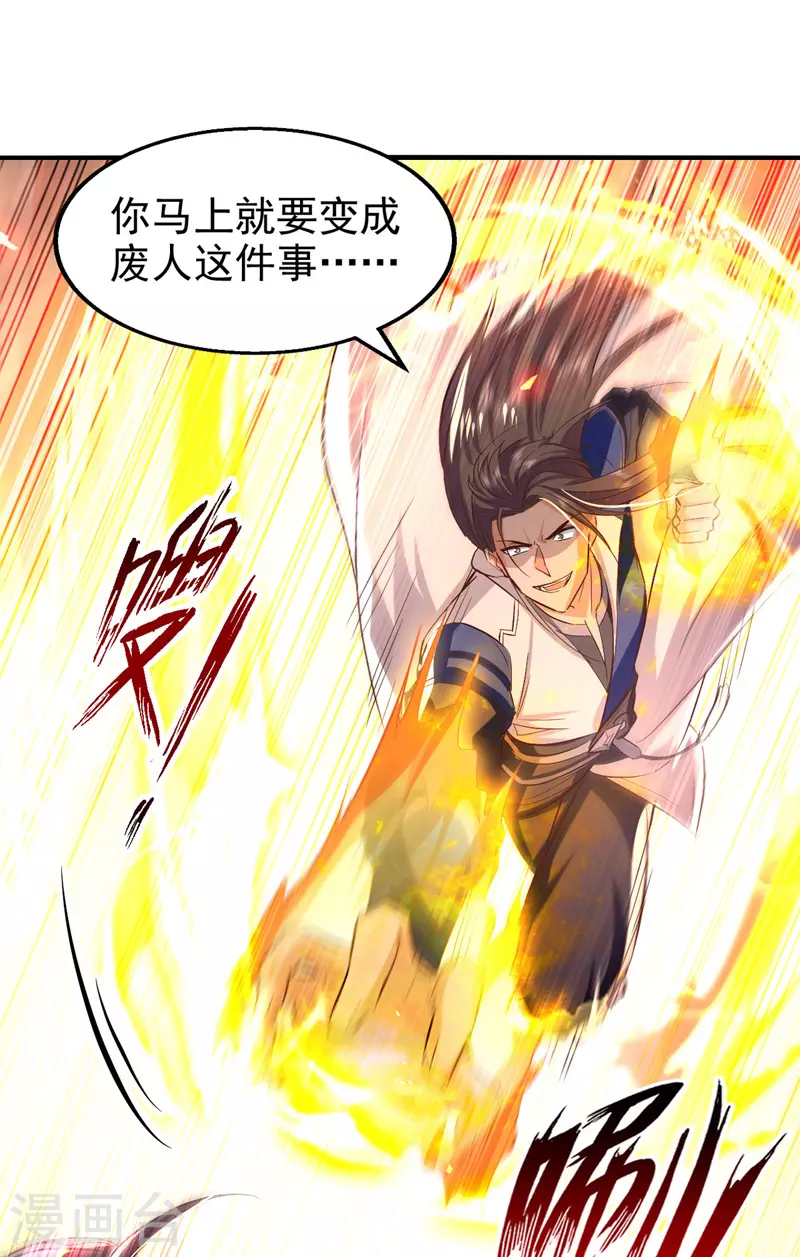第93话 苏毅，废！ 第17页