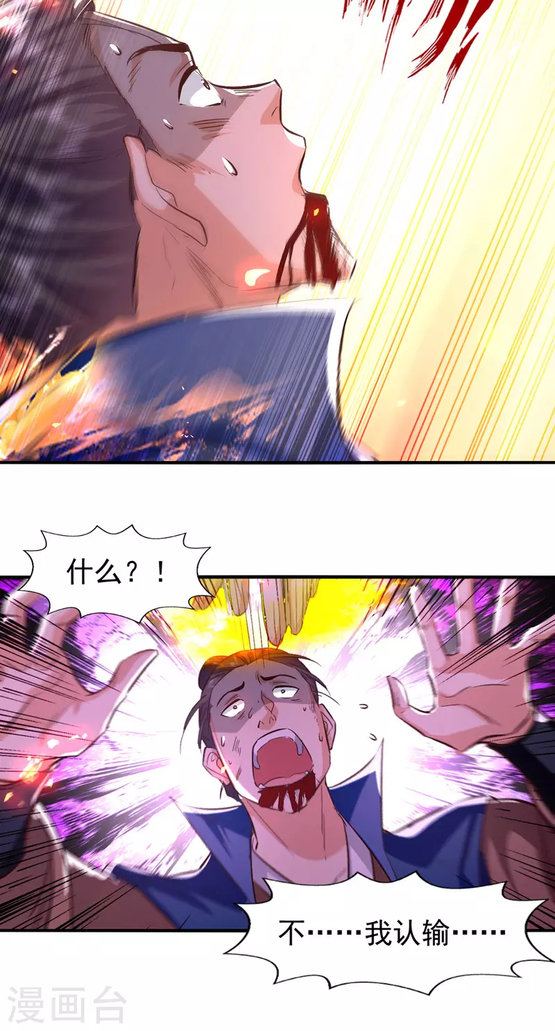 第93话 苏毅，废！ 第18页