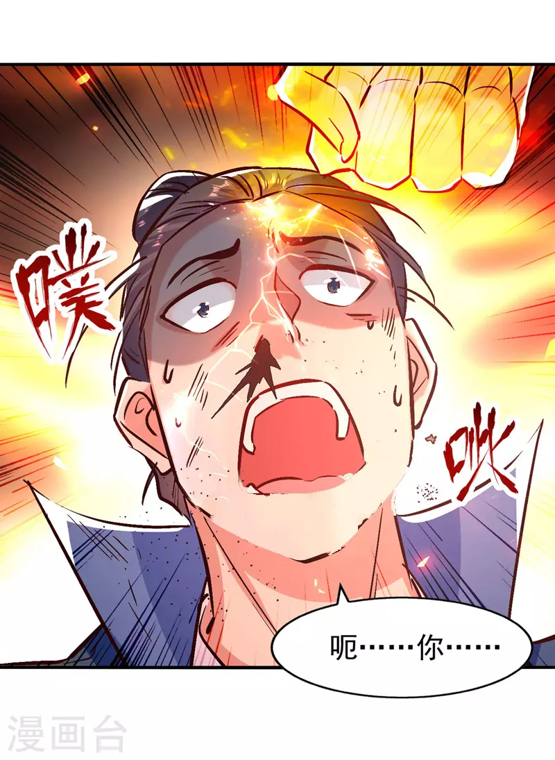 第93话 苏毅，废！ 第20页