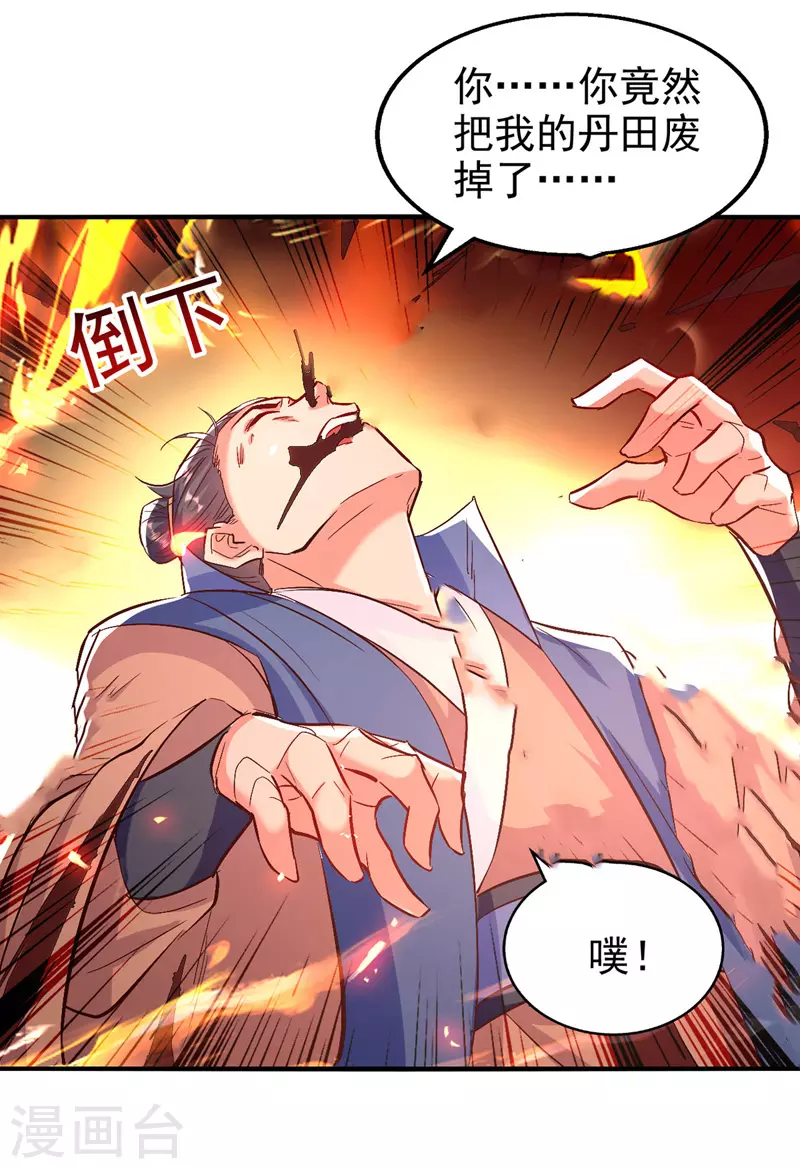 第93话 苏毅，废！ 第22页