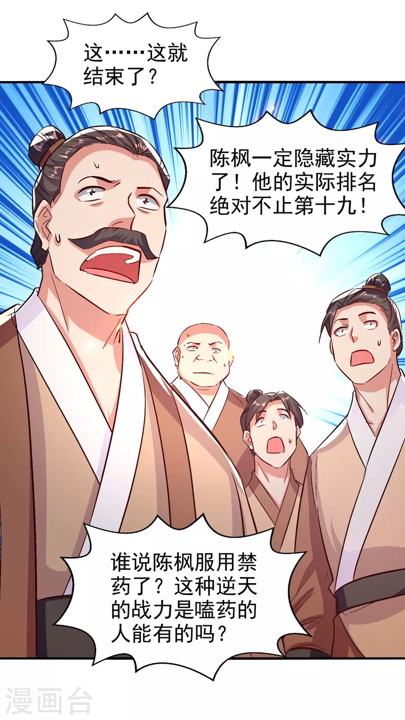 第93话 苏毅，废！ 第24页
