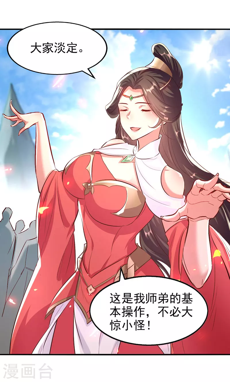 第93话 苏毅，废！ 第25页