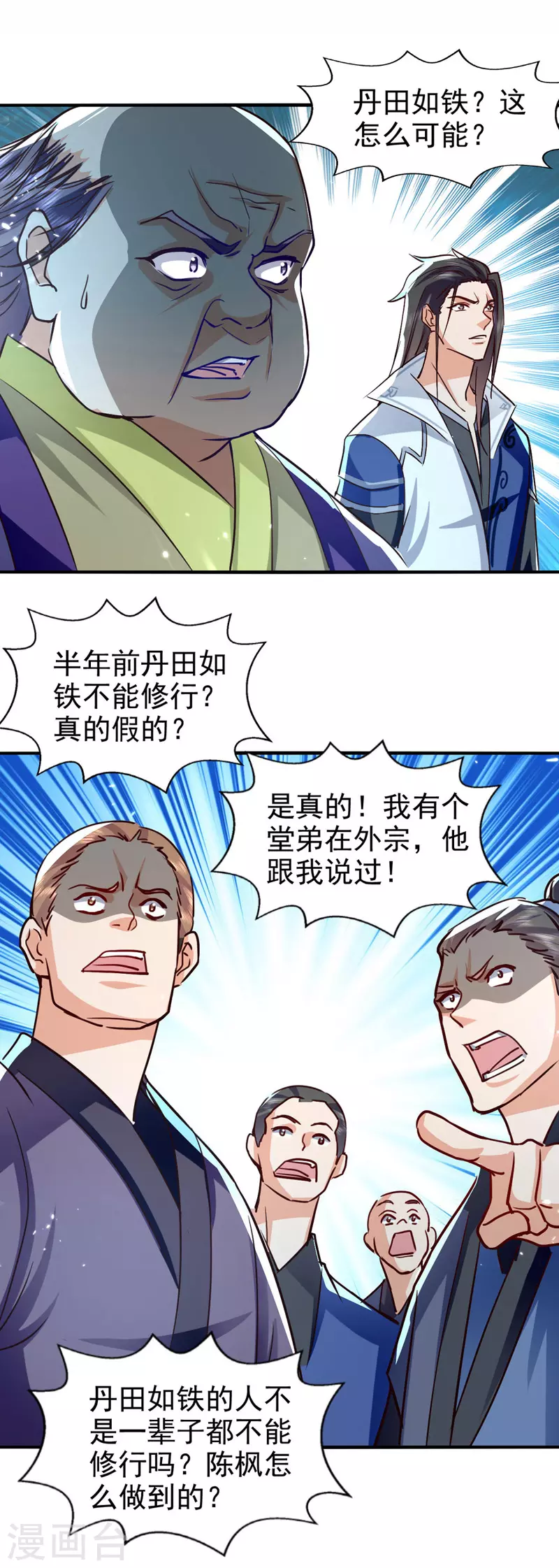 第92话 接受比试 第1页
