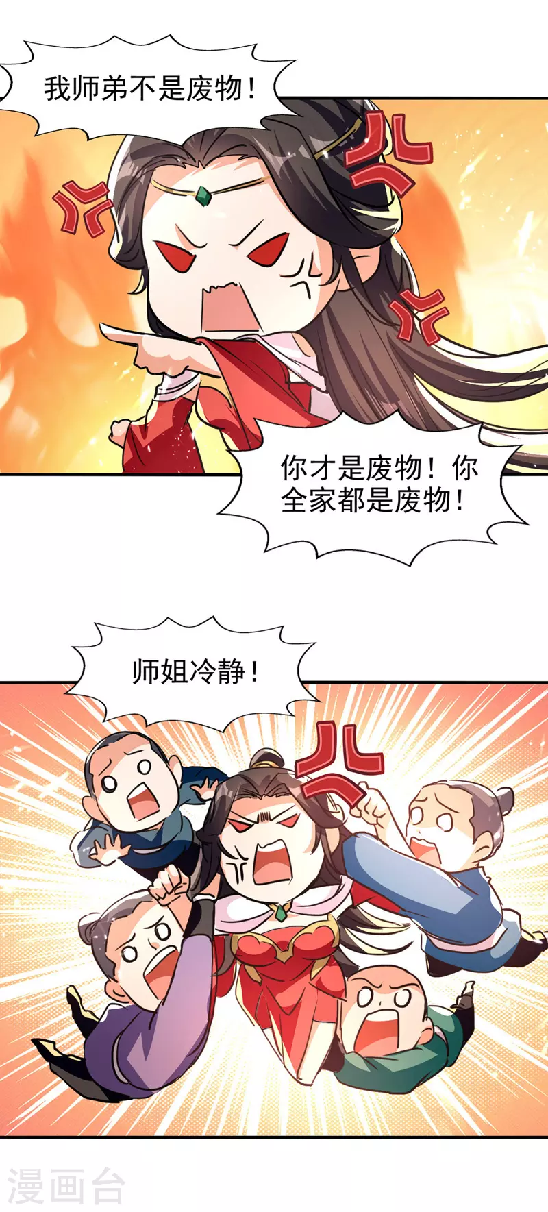 第92话 接受比试 第2页
