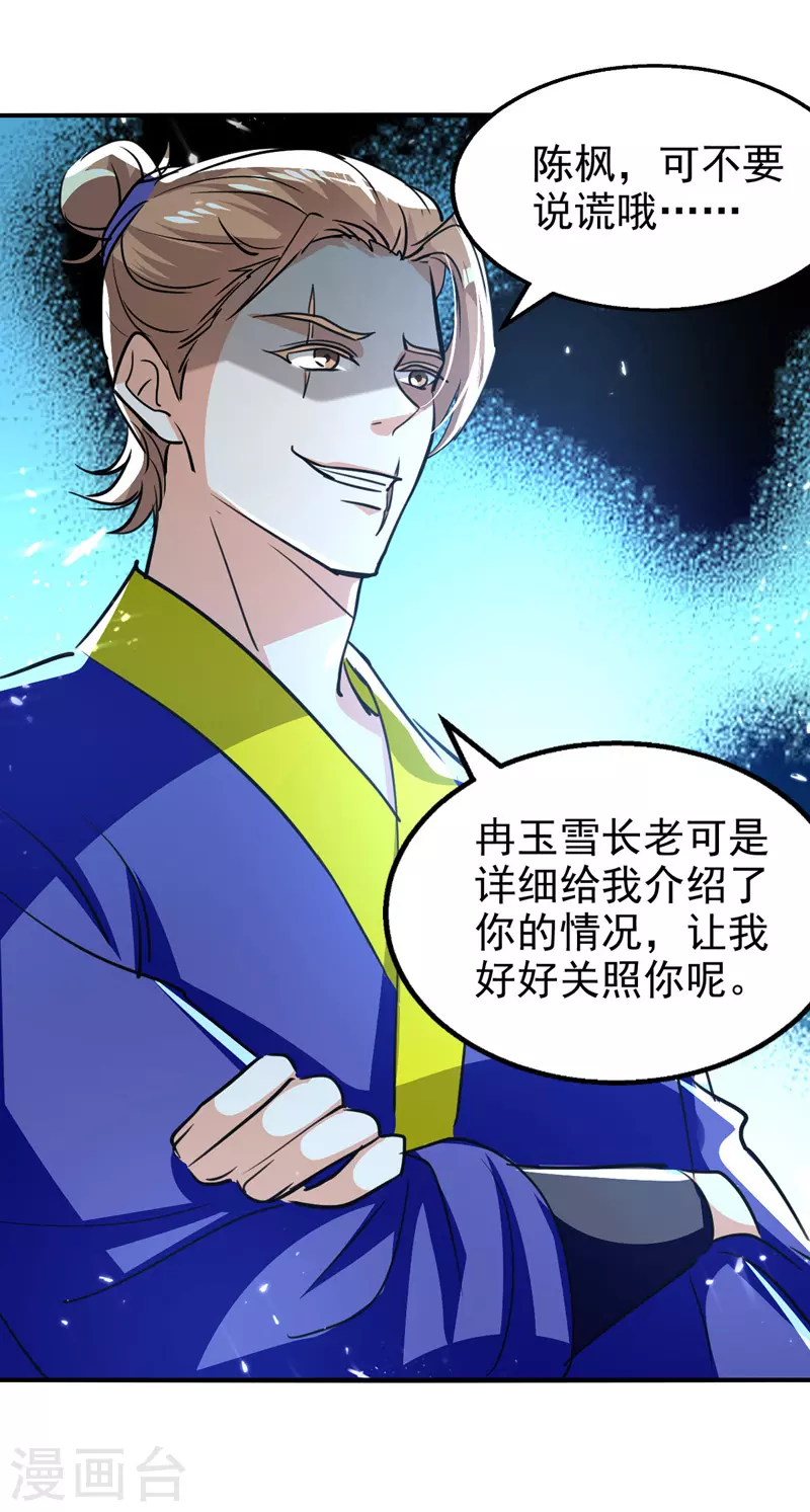 第92话 接受比试 第4页