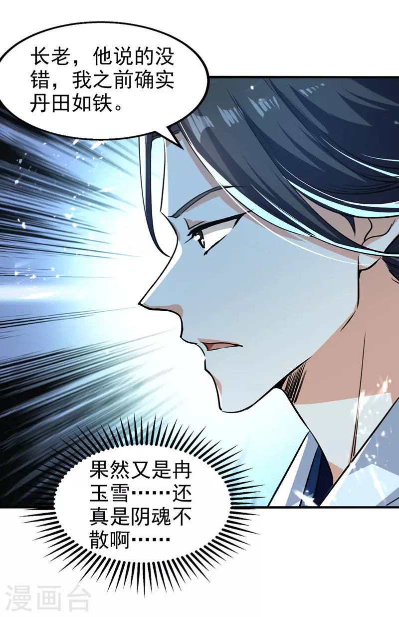 第92话 接受比试 第5页