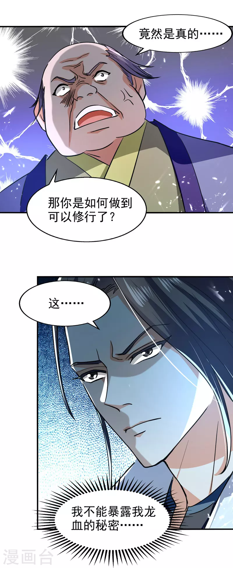 第92话 接受比试 第6页
