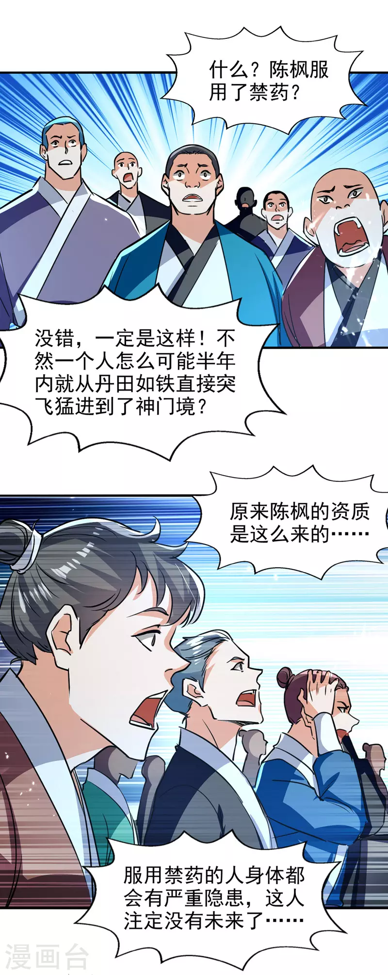 第92话 接受比试 第9页
