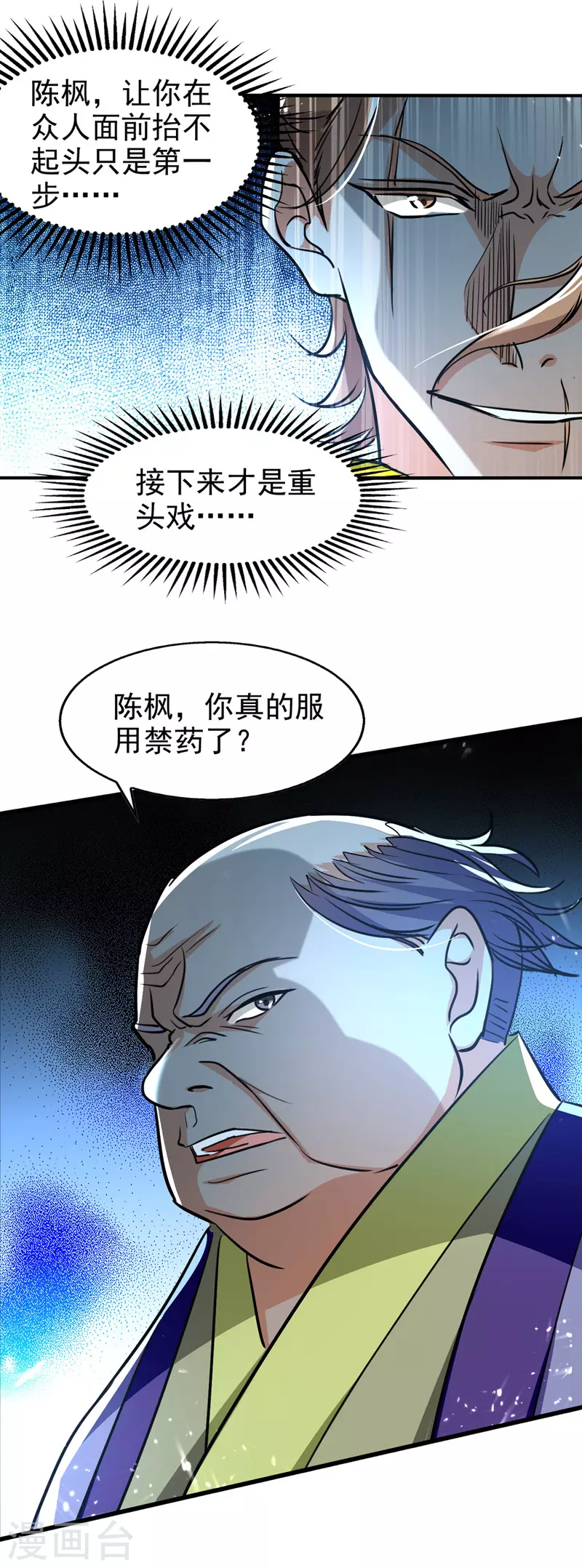 第92话 接受比试 第10页