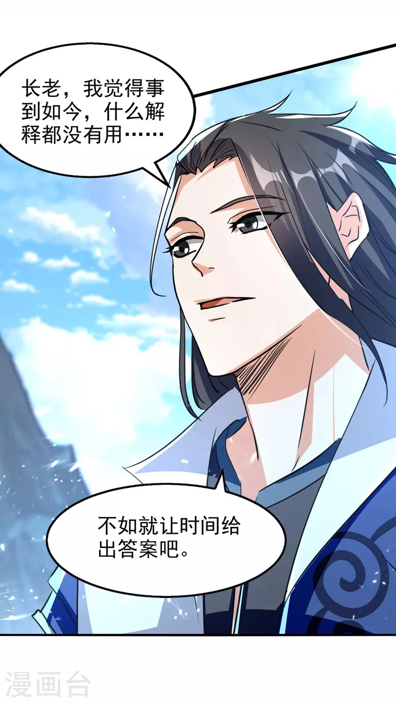 第92话 接受比试 第11页