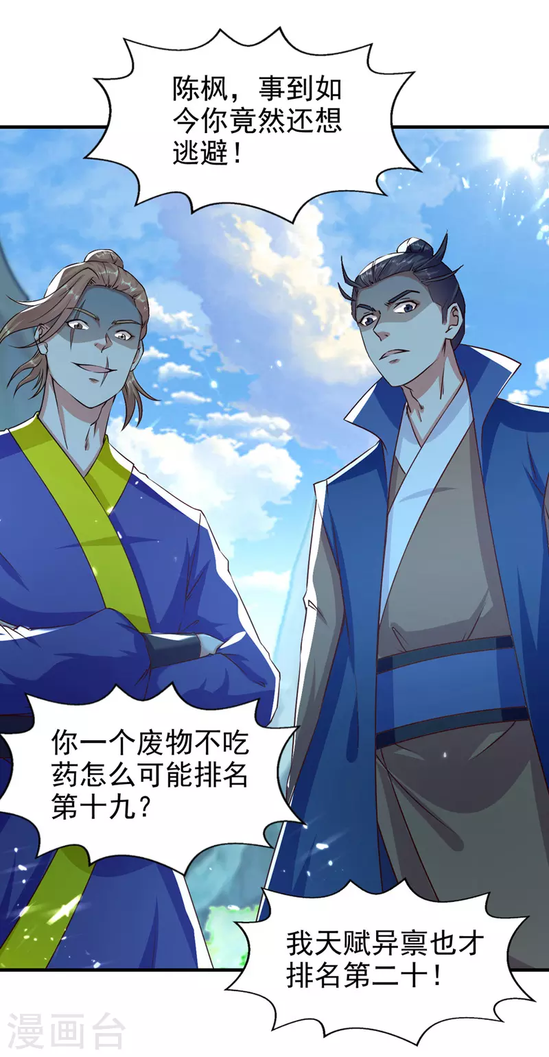 第92话 接受比试 第12页