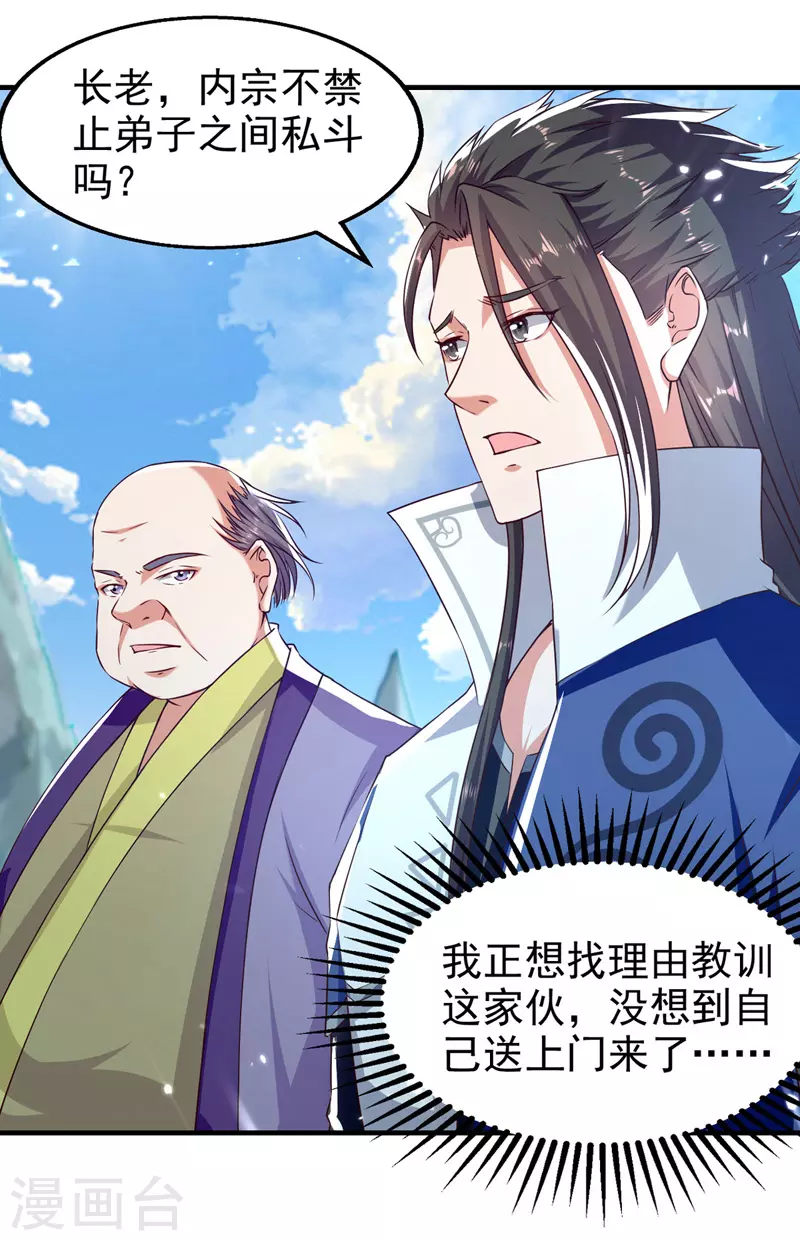第92话 接受比试 第16页