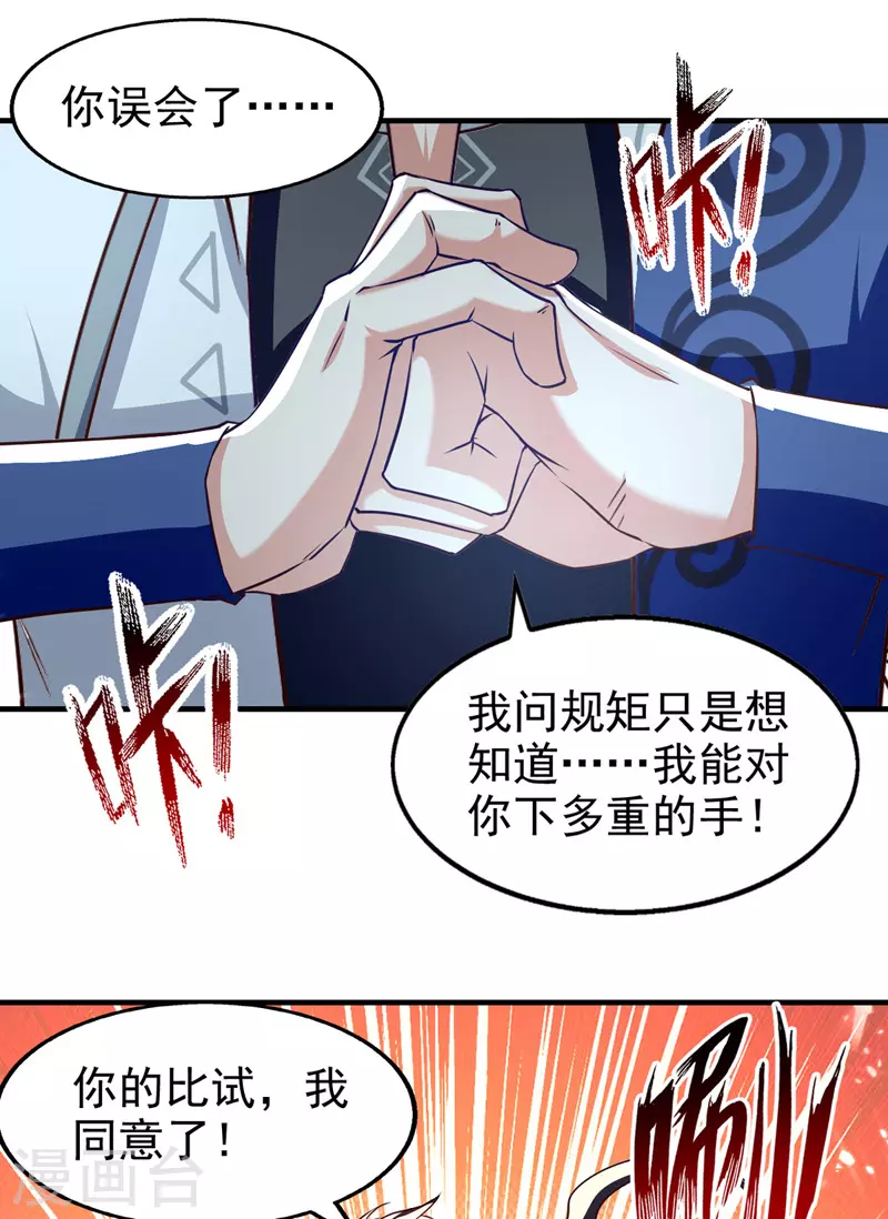 第92话 接受比试 第19页