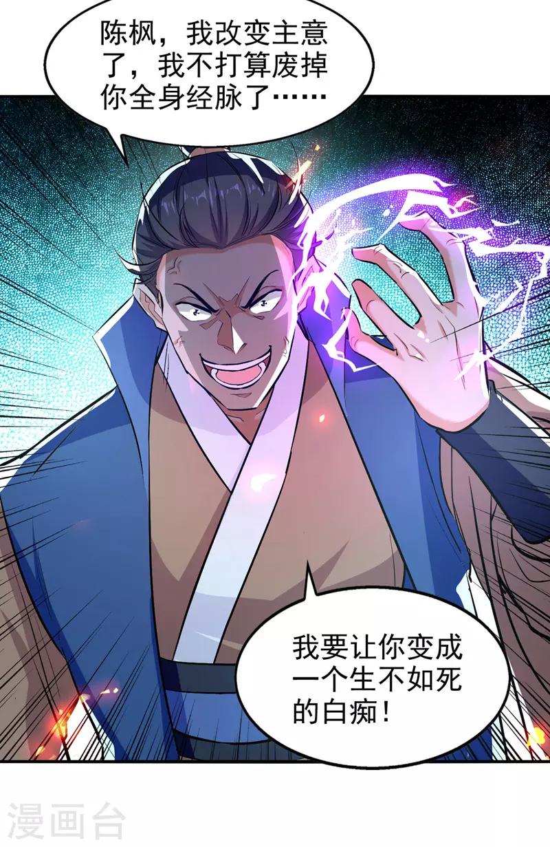 第92话 接受比试 第22页