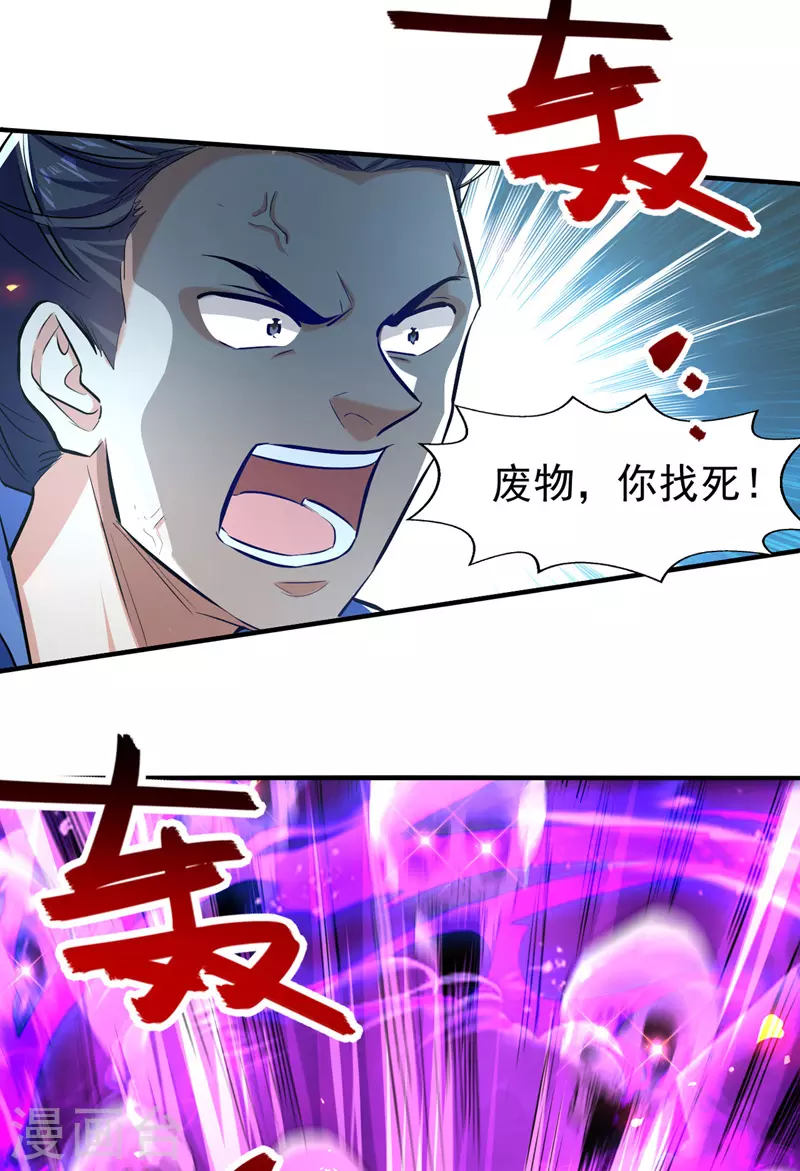第92话 接受比试 第24页