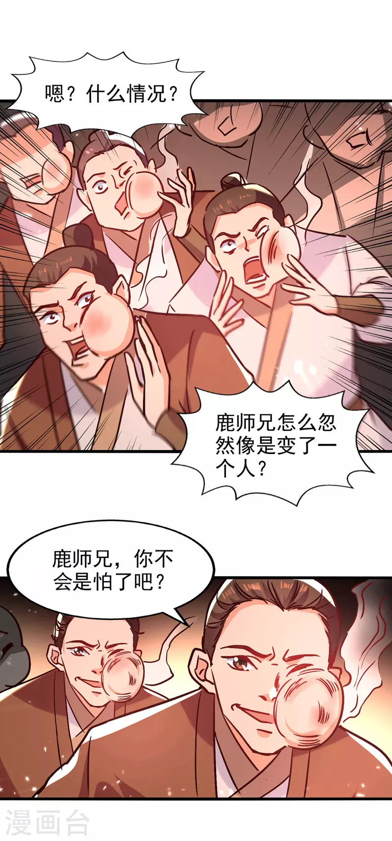 第91话 质疑 第1页