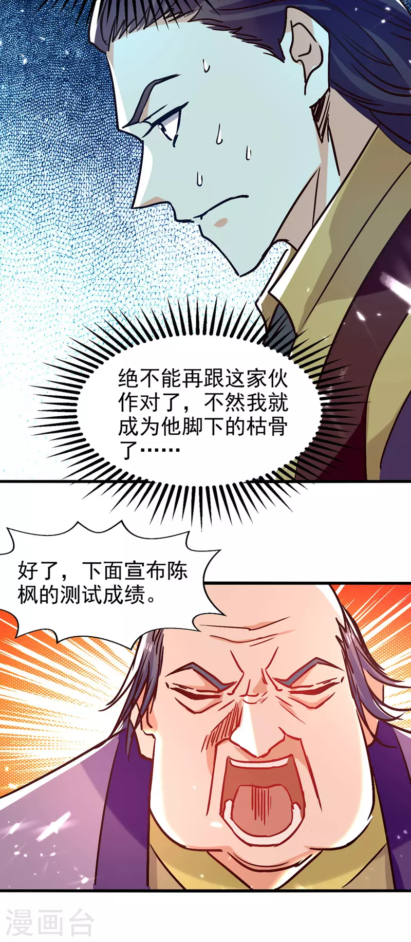 第91话 质疑 第4页