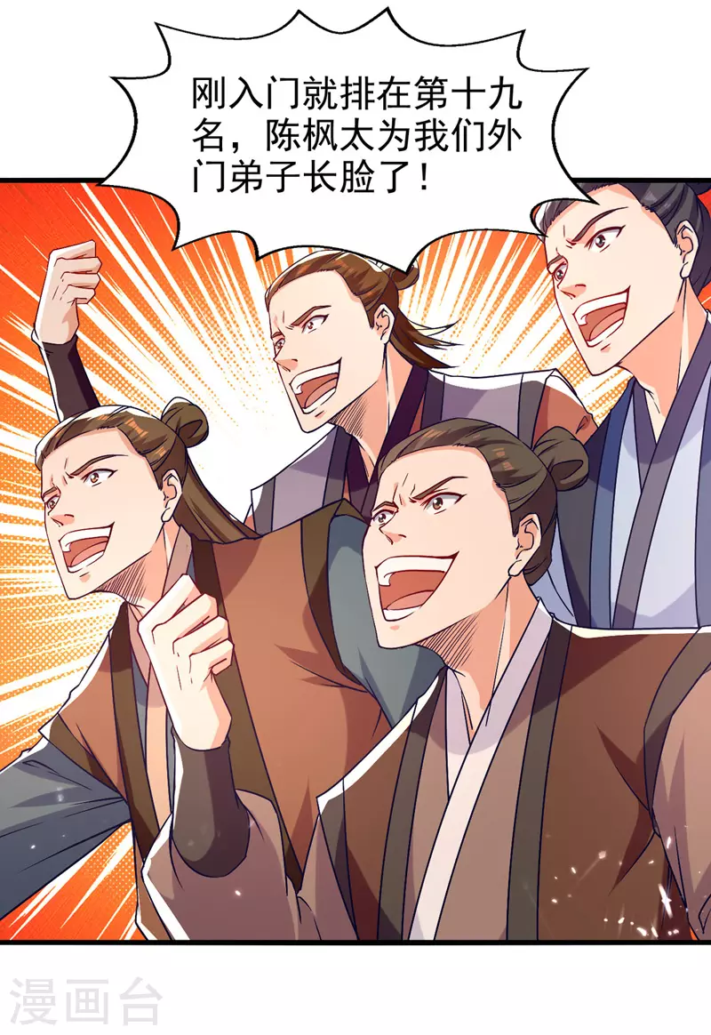 第91话 质疑 第7页