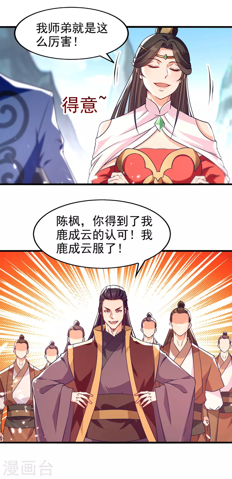 第91话 质疑 第8页