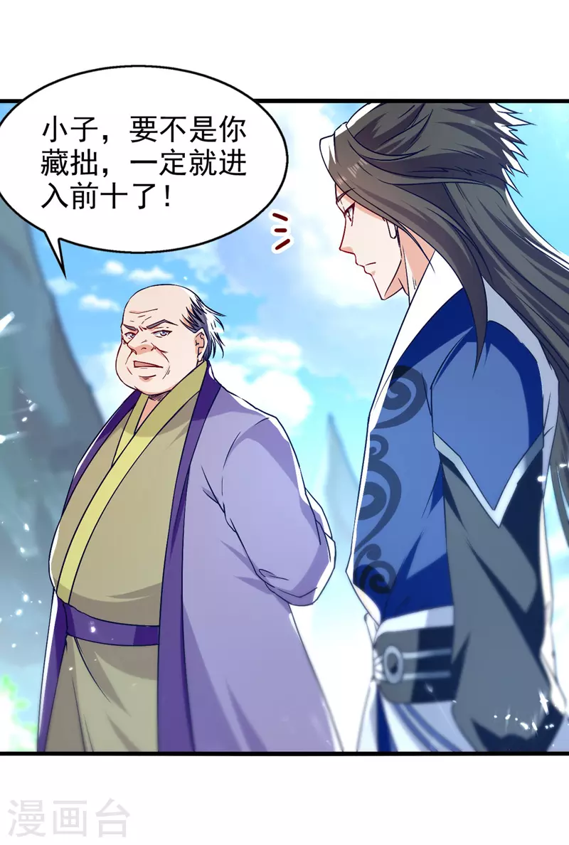 第91话 质疑 第9页