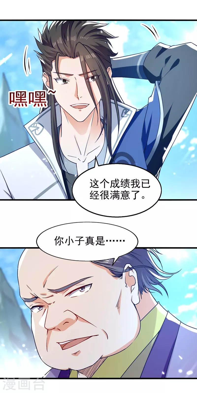 第91话 质疑 第10页